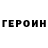 ГЕРОИН гречка Cyber Drakons