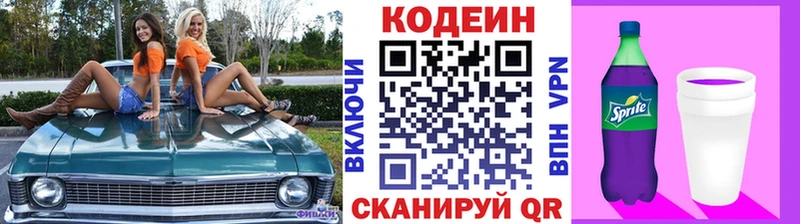 Codein Purple Drank  Карталы 